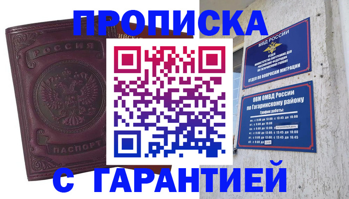 прописка 2025 в Сызрани